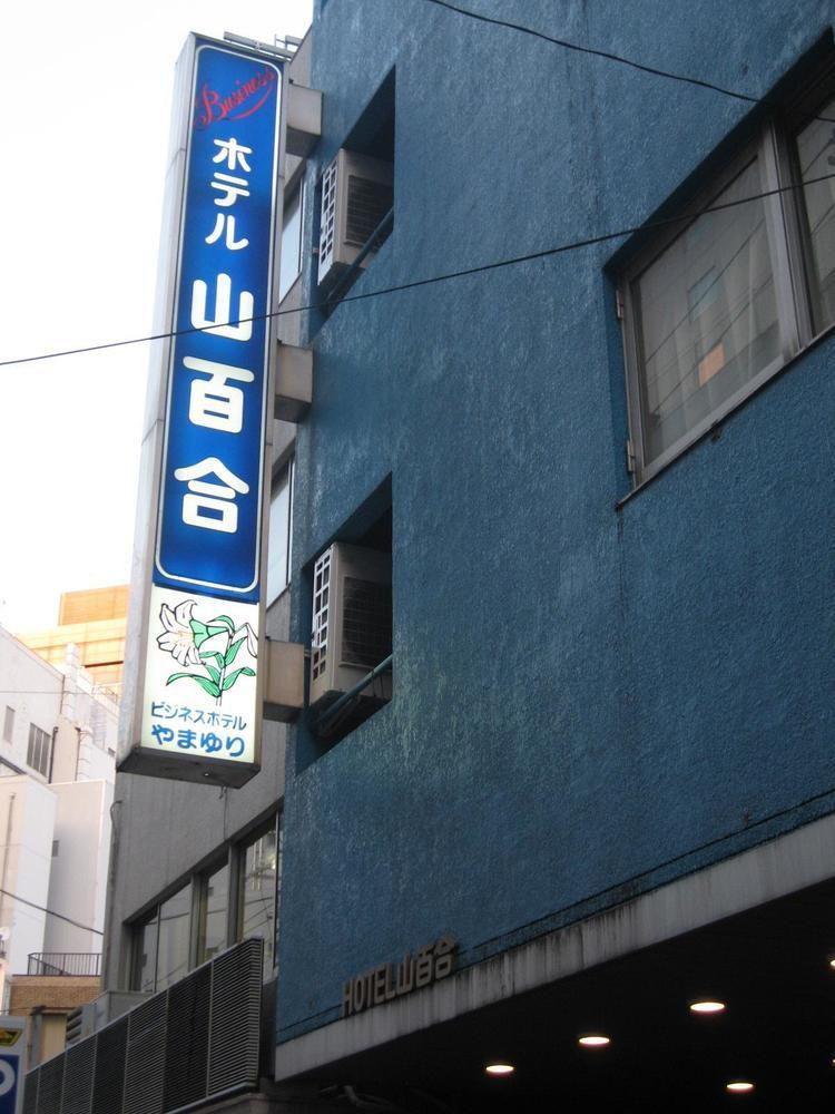Hotel Yamayuri Tōkyō Extérieur photo